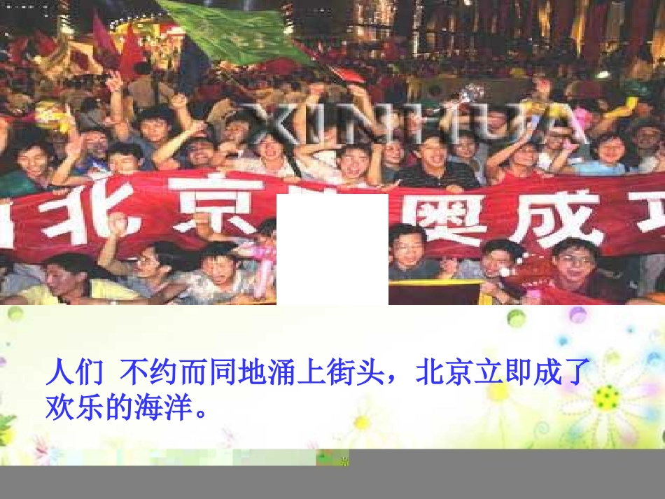 人教版小学语文二年级上册《我们成功了》PPT课件_第3页