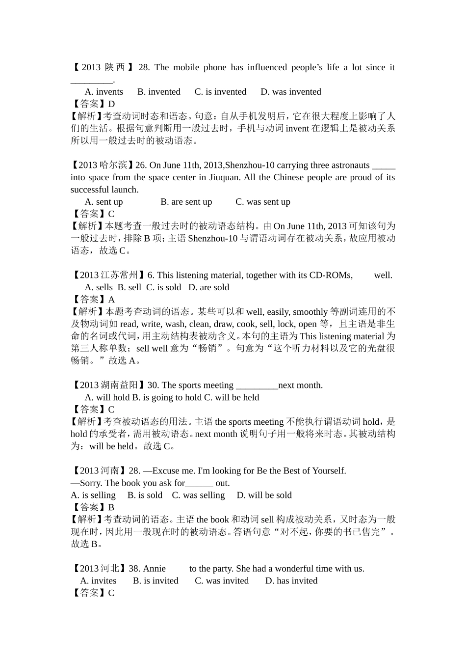 2013年中考英语被动语态单项选择试题汇编_第1页