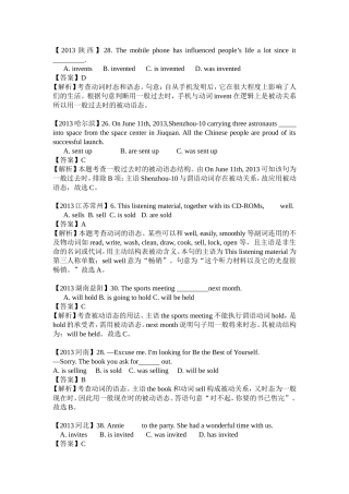 2013年中考英语被动语态单项选择试题汇编