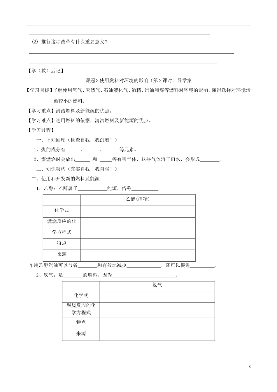 江苏省无锡市江南大学附属实验中学九年级化学上册 7.3《使用燃料对环境的影响》教学案（无答案） 新人教版_第3页