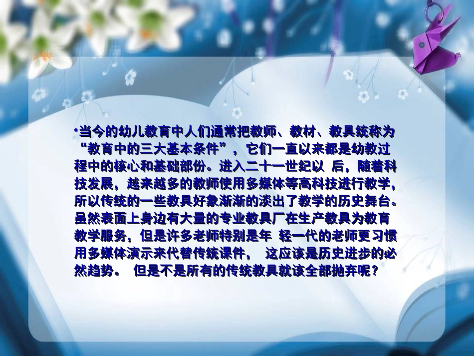 废旧材料玩教具制作_第2页