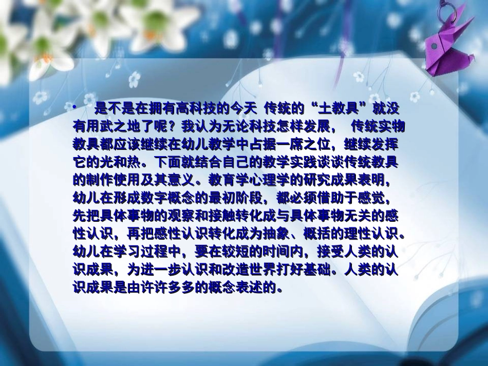 废旧材料玩教具制作_第3页