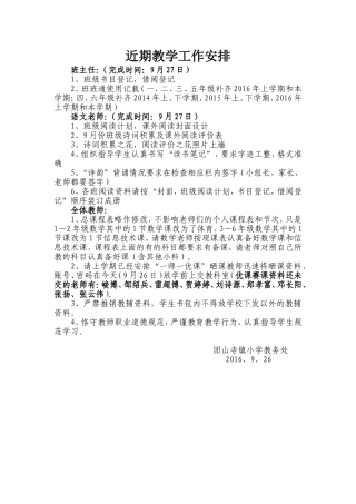 近期教学工作安排