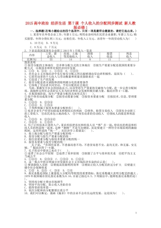 2015高中政治经济生活第7课个人收入的分配同步测试新人教版必修1