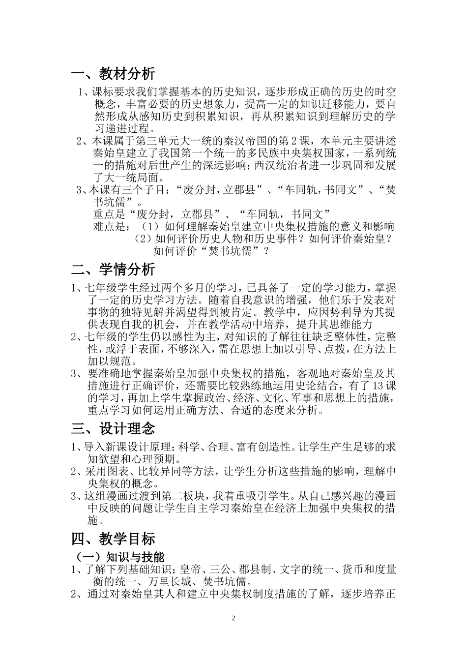 第14课秦始皇建立中央集权的措施_第2页