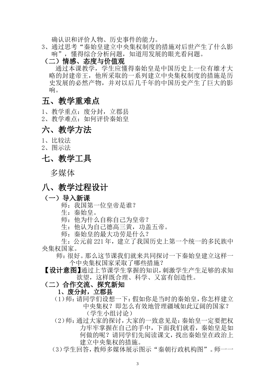 第14课秦始皇建立中央集权的措施_第3页