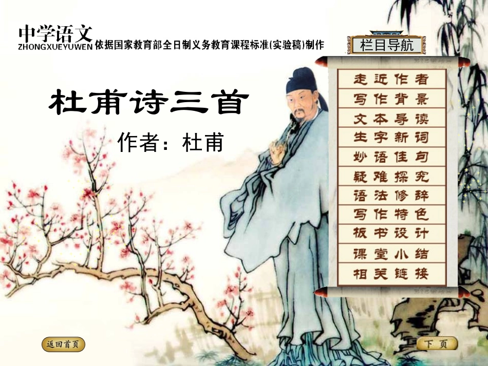 《杜甫诗三首》_第1页