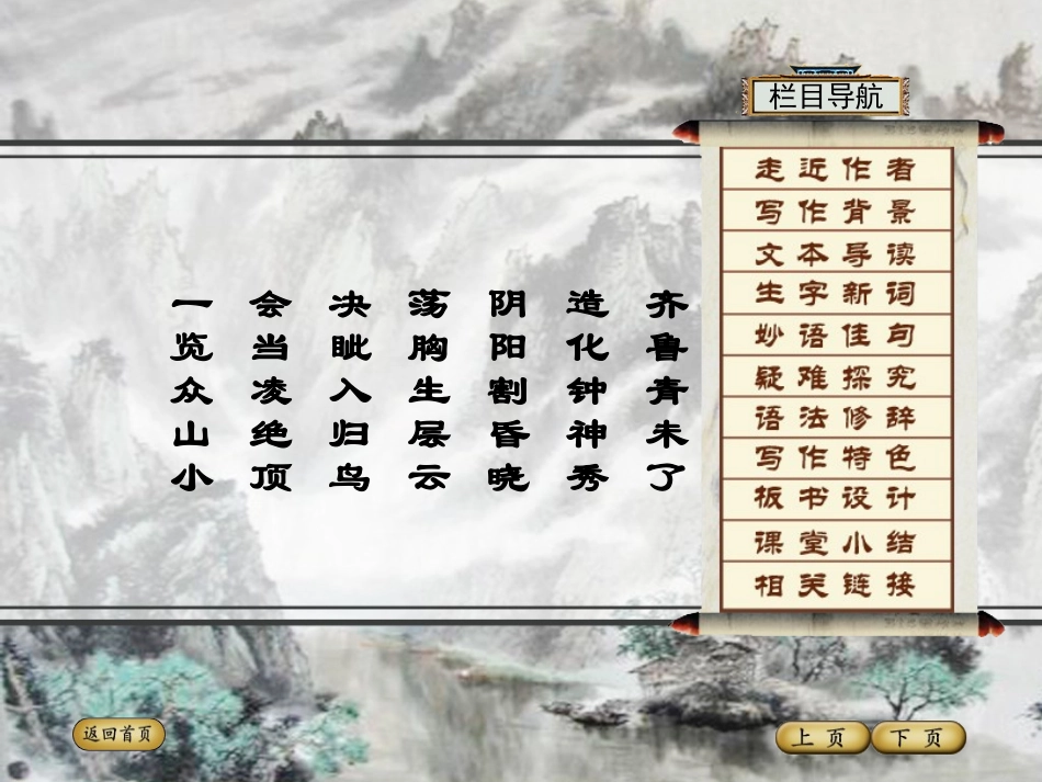 《杜甫诗三首》_第2页
