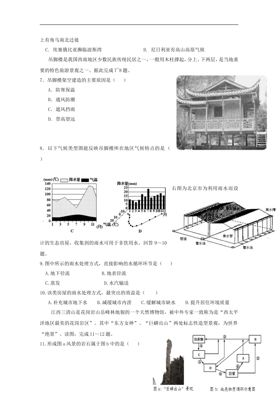 广西玉林市田家炳中学2014_2015学年高一地理上学期期末模拟试题3_第2页
