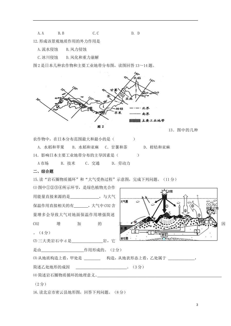 广西玉林市田家炳中学2014_2015学年高一地理上学期期末模拟试题3_第3页
