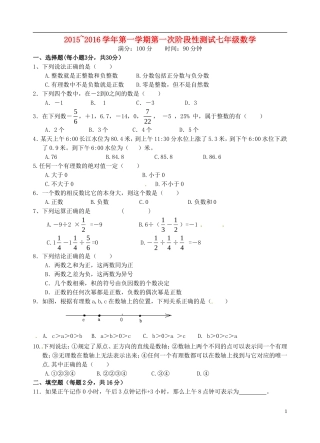 江苏省宜兴市丁蜀学区六校联考2015_2016学年七年级数学上学期第一次月考试题苏科版