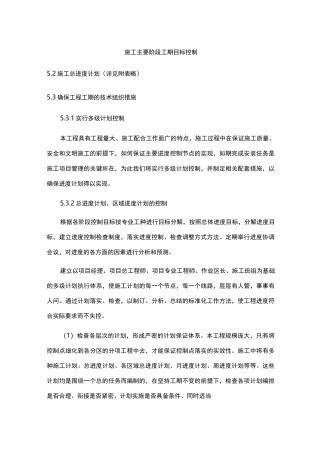 施工主要阶段工期目标控制