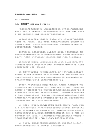 中国百姓的收入占GDP比例太低茅于轼