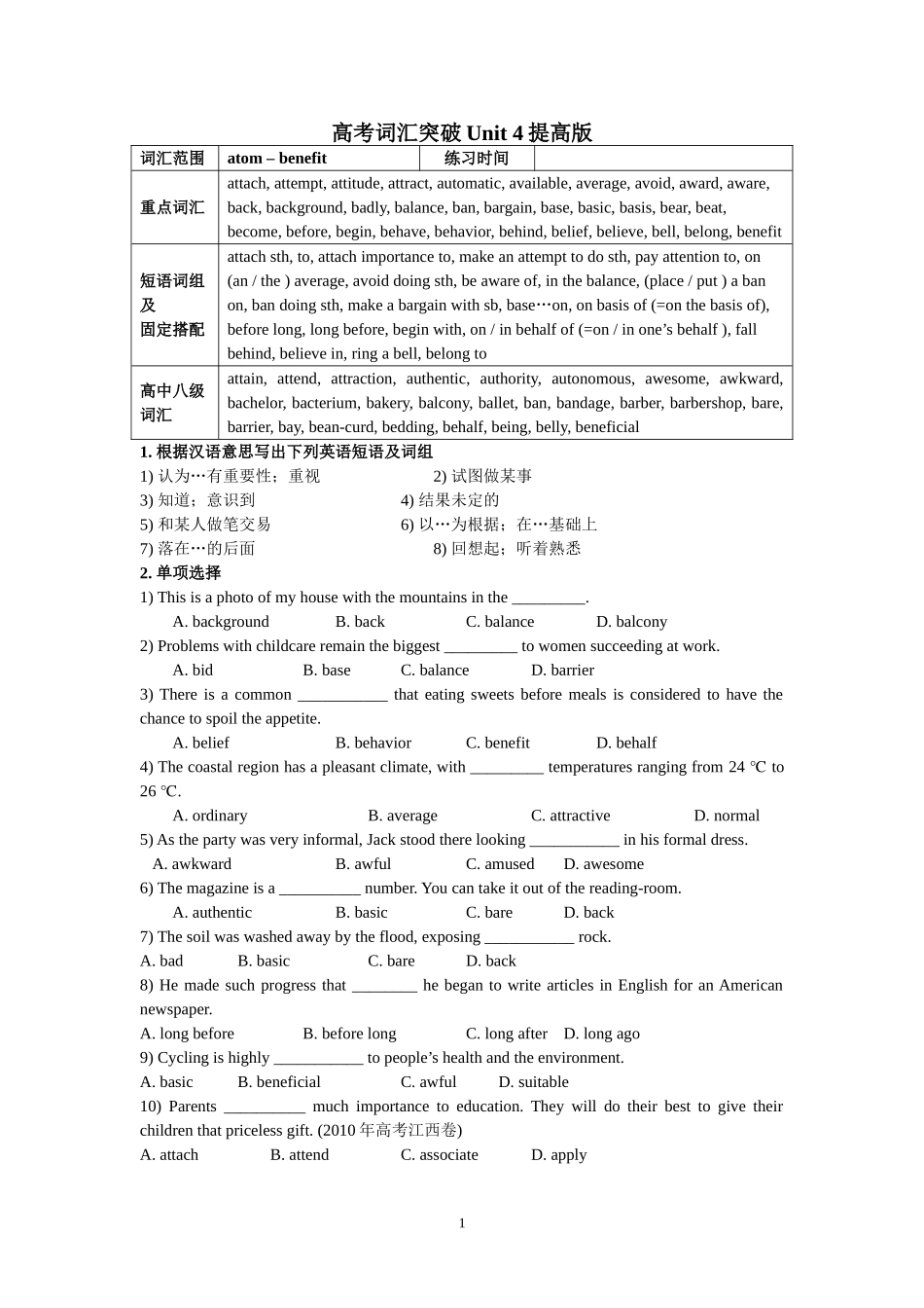 高考词汇突破Unit4提高版_第1页