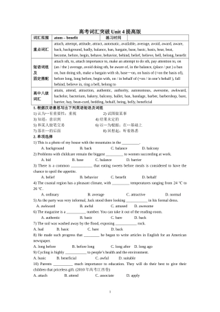 高考词汇突破Unit4提高版