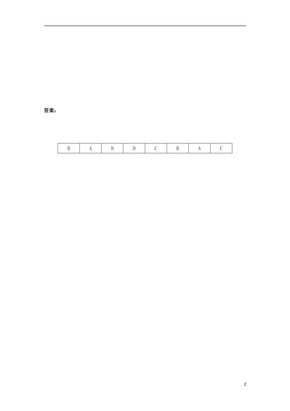 2012-2013学年高二化学第一学期 能力训练（66）_第2页