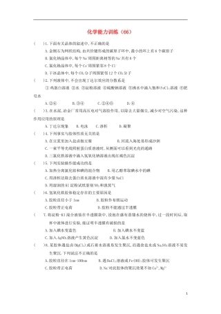 2012-2013学年高二化学第一学期 能力训练（66）