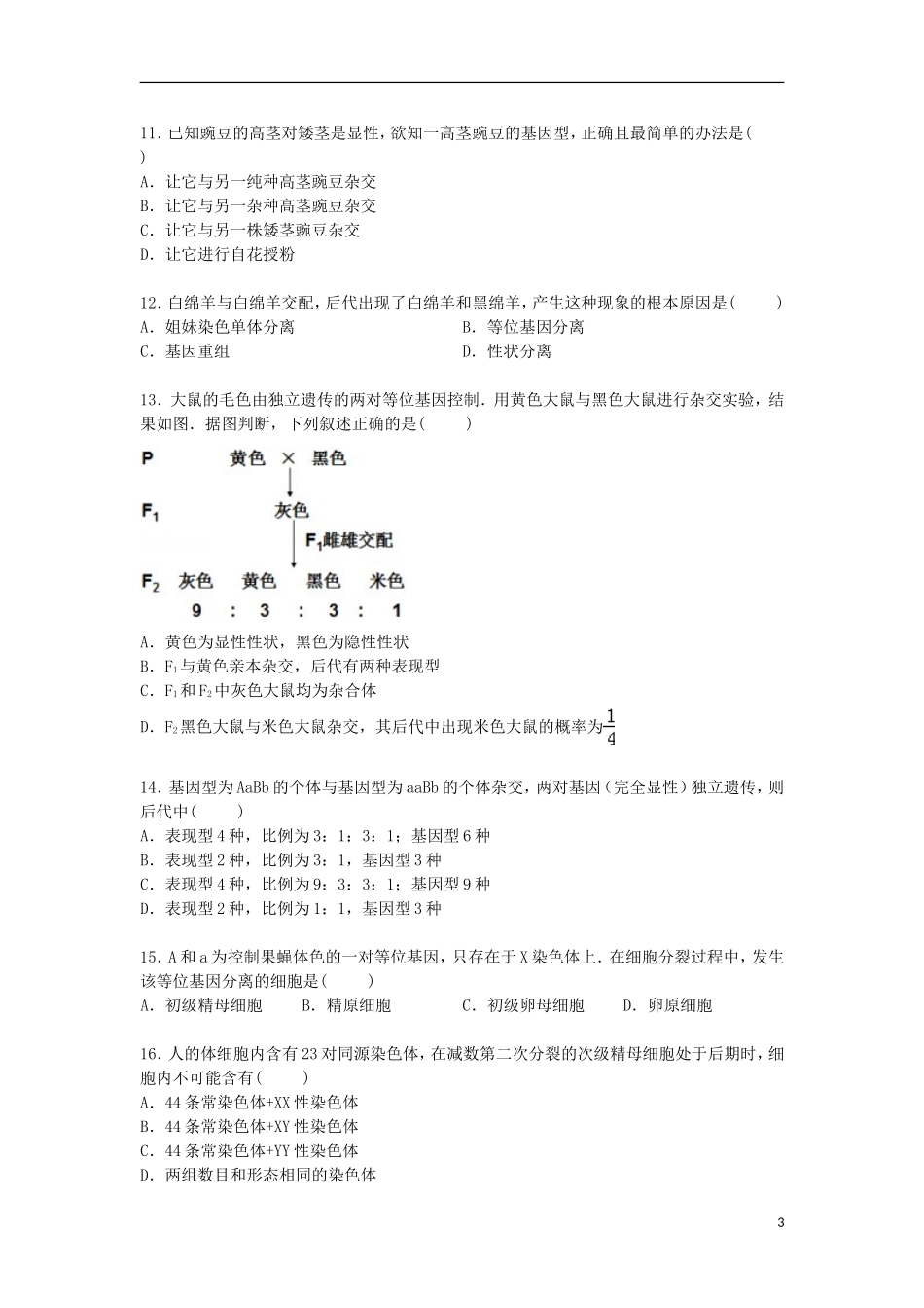 河北省石家庄市正定中学2014_2015学年高一生物下学期第三次月考试卷含解析_第3页