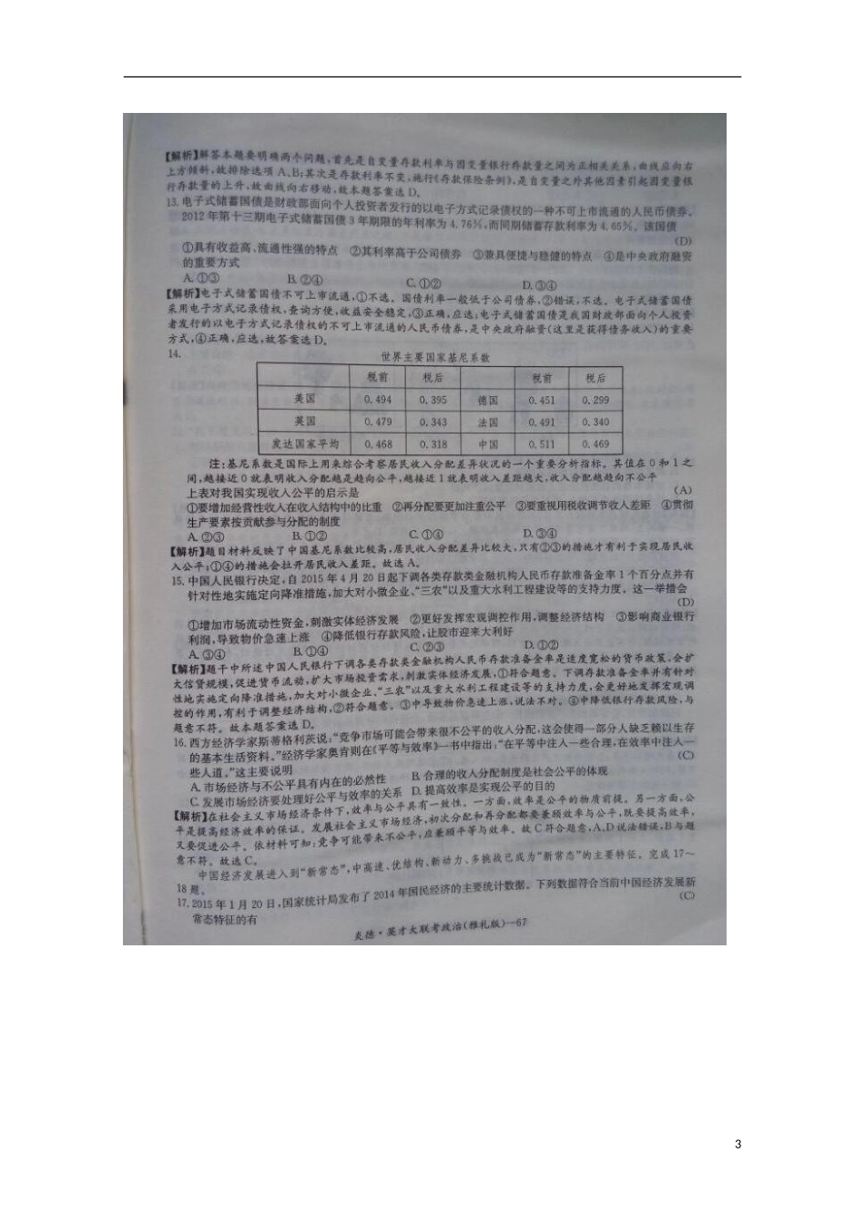 湖南省长沙市雅礼中学2016届高三政治上学期第一次月考试题扫描版_第3页