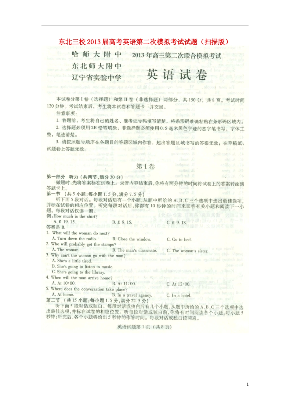 东北三校2013届高考英语第二次模拟考试试题（扫描版）_第1页
