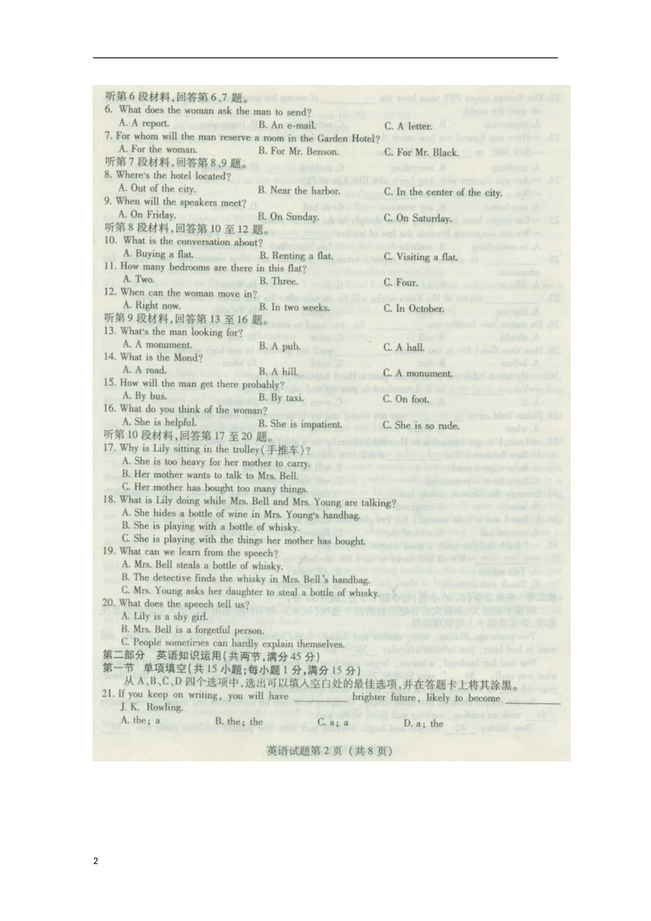 东北三校2013届高考英语第二次模拟考试试题（扫描版）_第2页