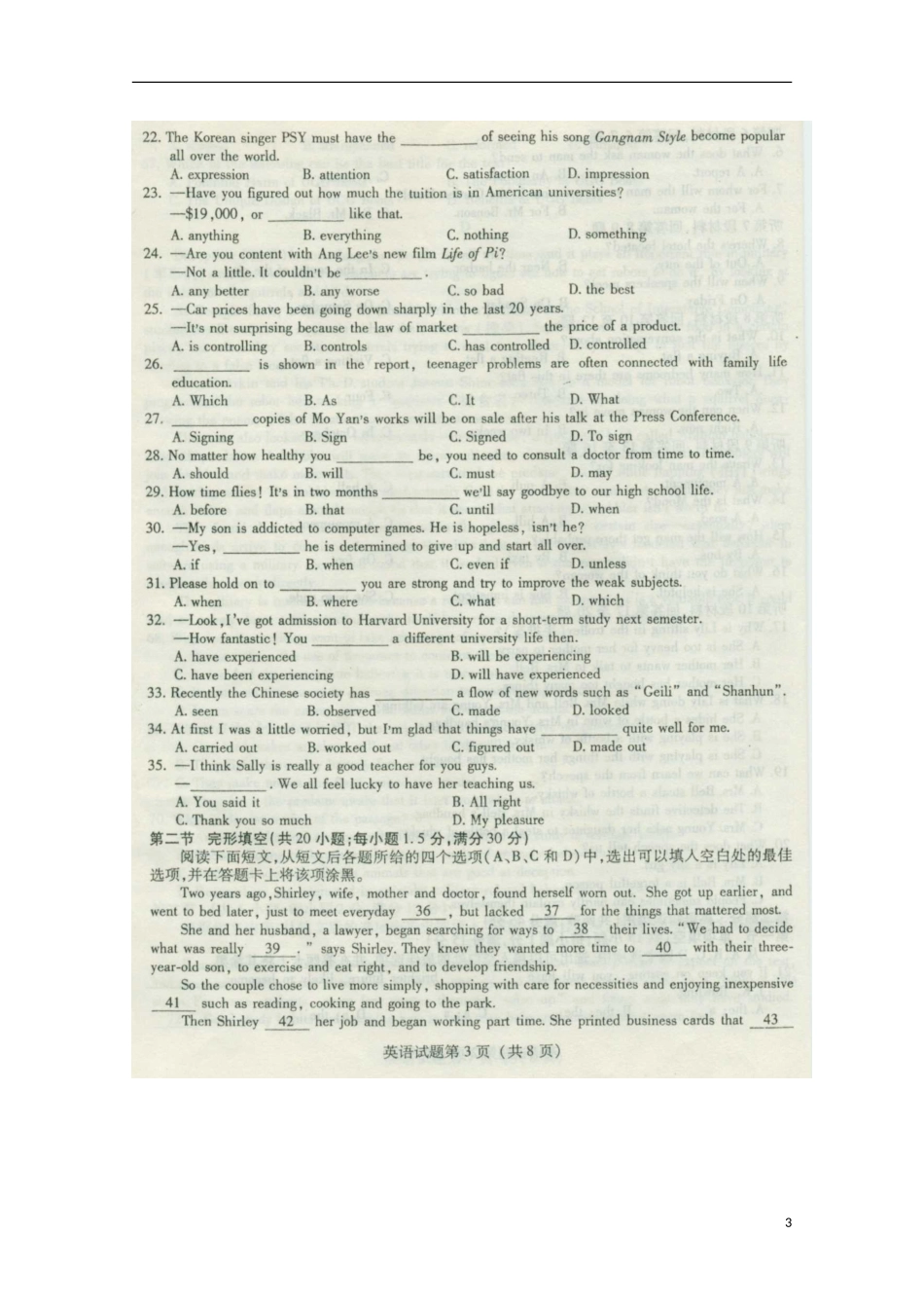 东北三校2013届高考英语第二次模拟考试试题（扫描版）_第3页