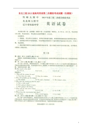 东北三校2013届高考英语第二次模拟考试试题（扫描版）