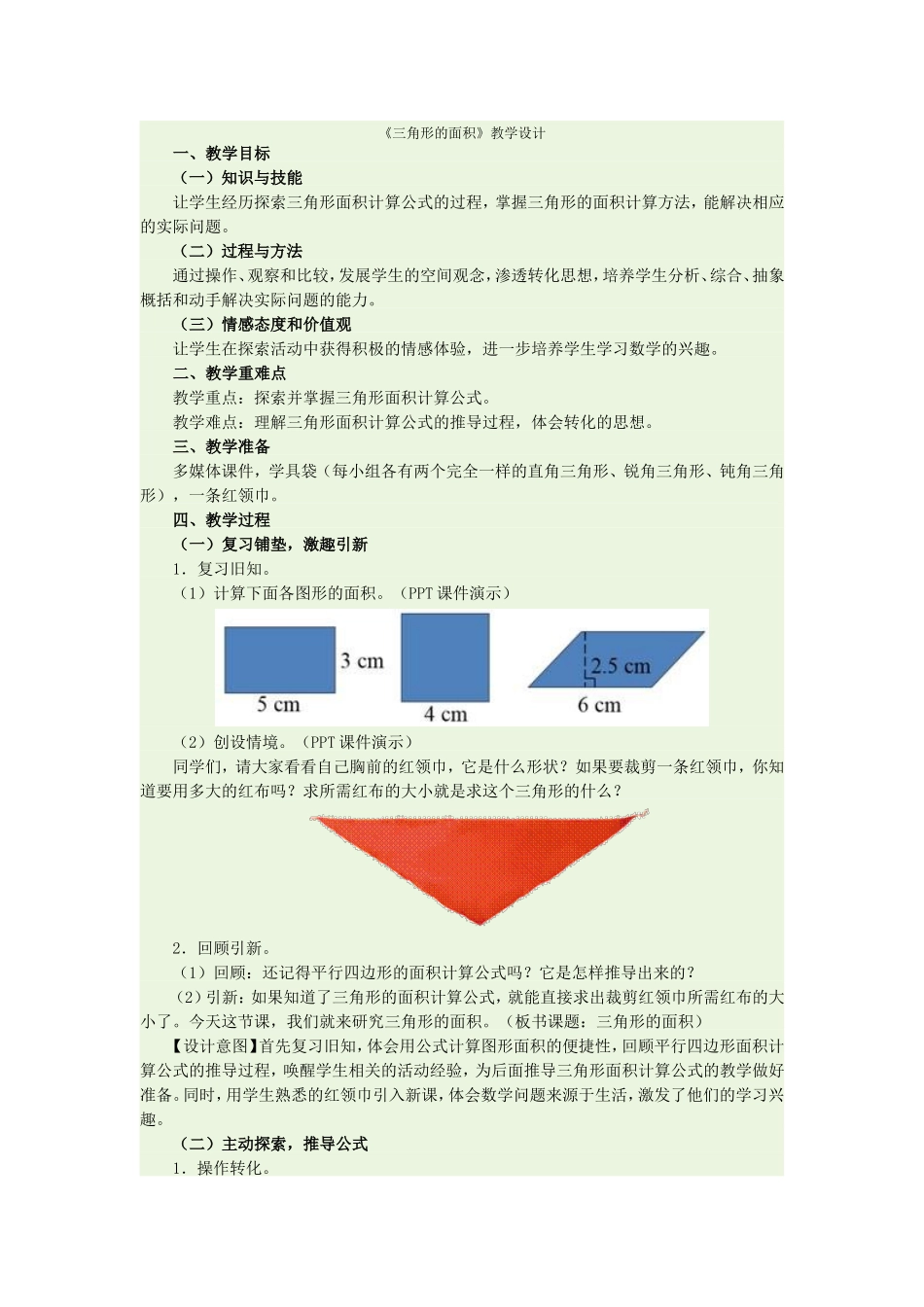 三角形的面积 (4)_第1页