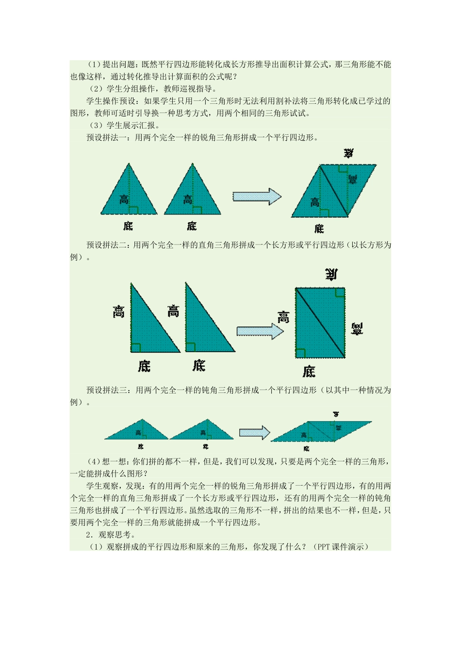 三角形的面积 (4)_第2页