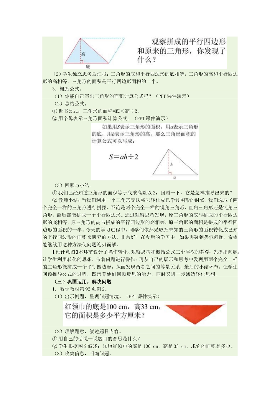 三角形的面积 (4)_第3页
