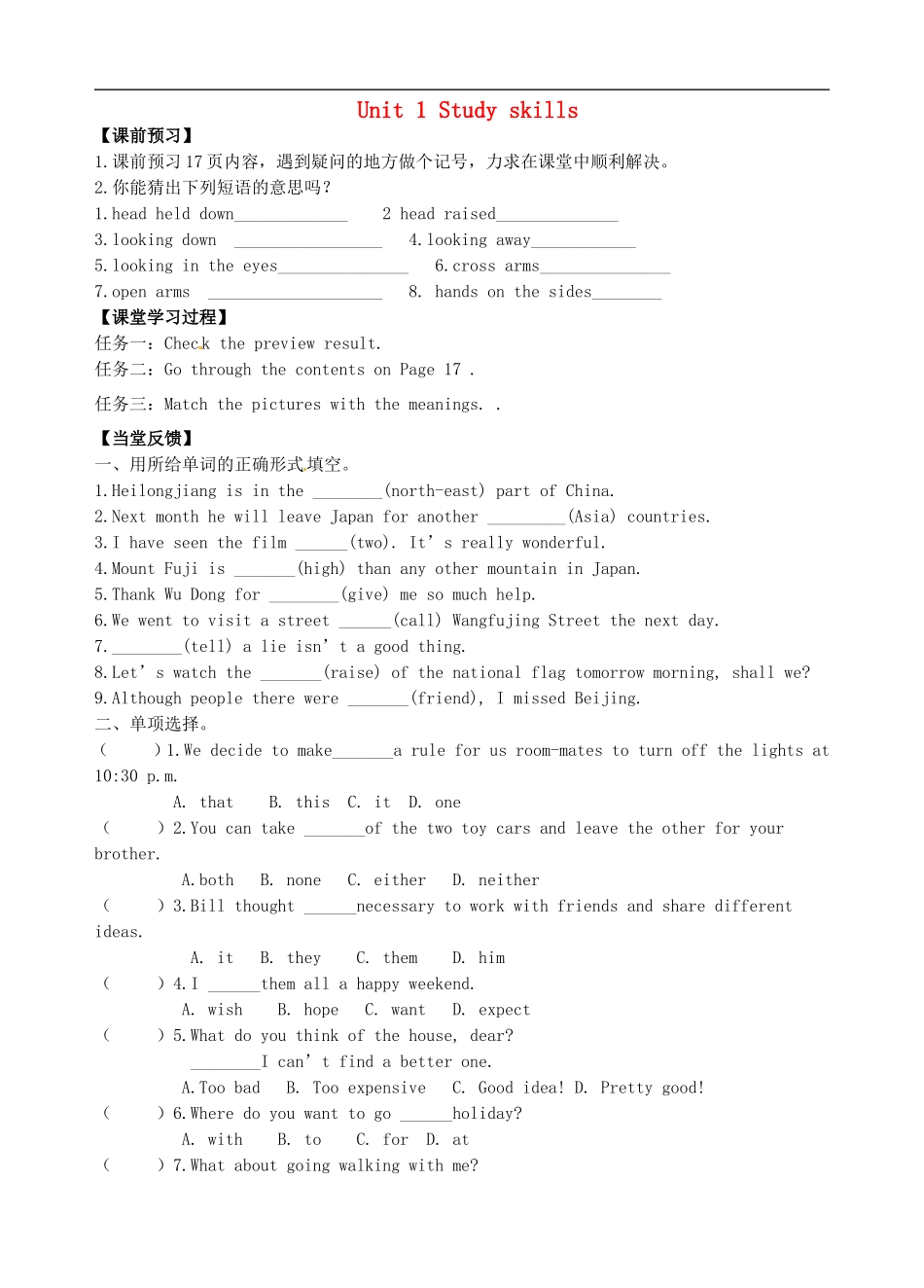 江苏省永丰县初级中学九年级英语下册Unit1AsiaStudyskills学案无答案新版牛津版_第1页