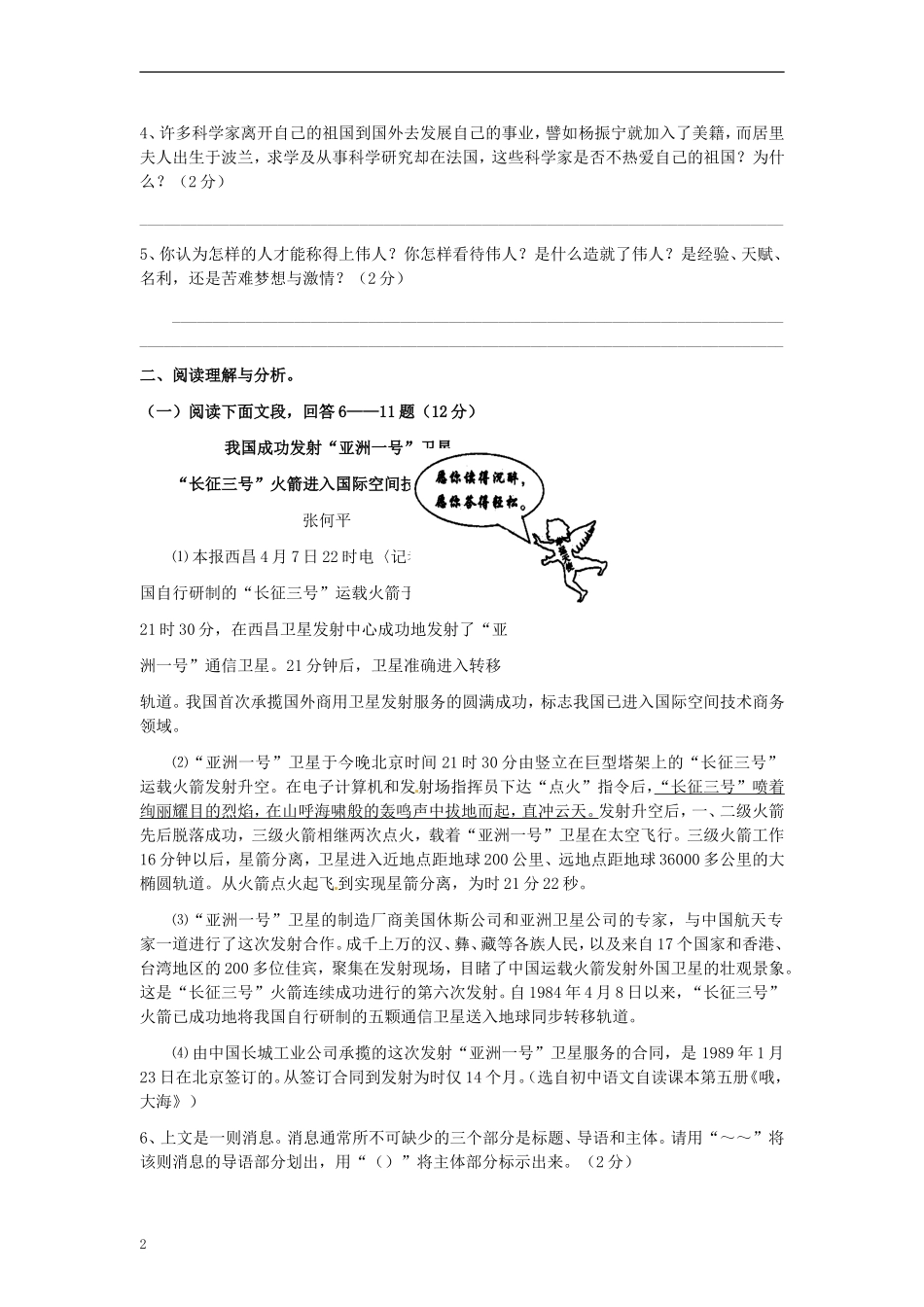 四川省剑阁县鹤龄中学七年级语文上册《第三单元》综合测试题（2） 新人教版_第2页