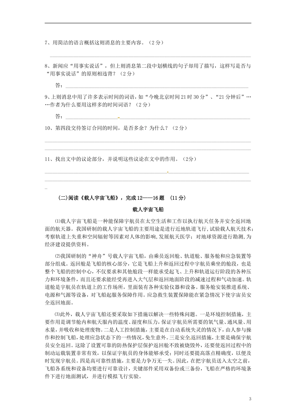 四川省剑阁县鹤龄中学七年级语文上册《第三单元》综合测试题（2） 新人教版_第3页