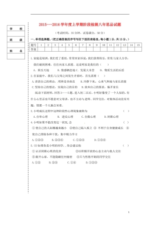 辽宁省大石桥市水源二中2015_2016学年八年级政治上学期阶段检测试题新人教版