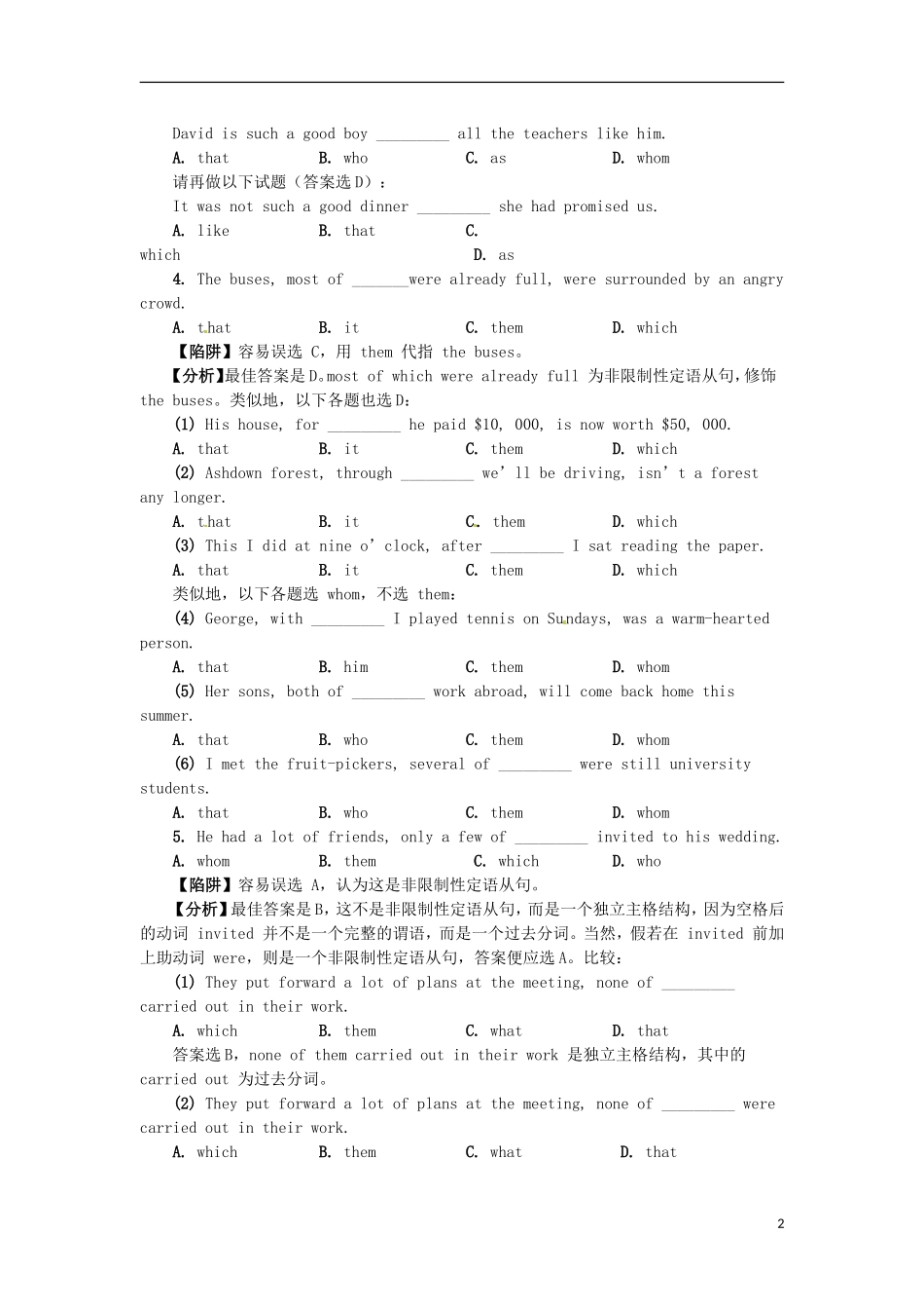 2013高考英语 经典陷阱题大串讲 定语从句_第2页