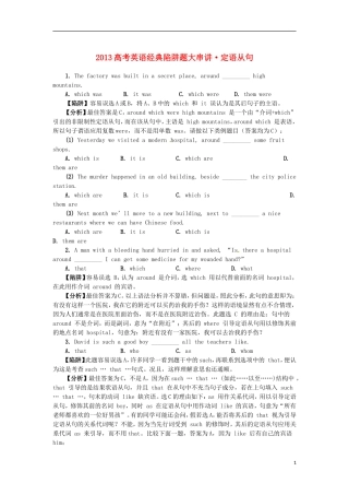 2013高考英语 经典陷阱题大串讲 定语从句