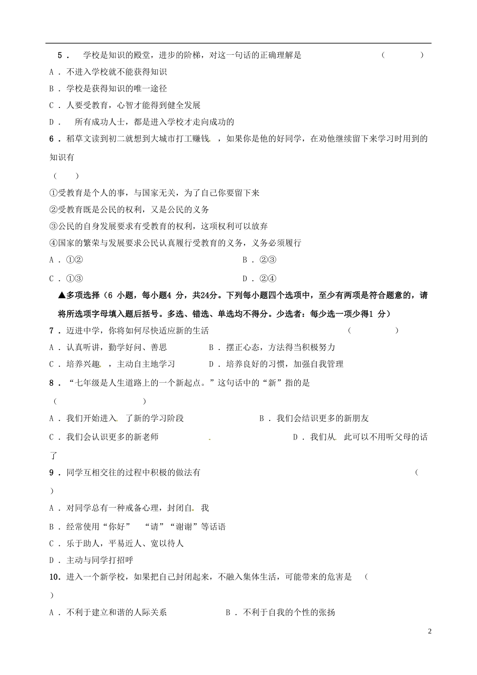河南省陕州中学2015_2016学年七年级政治上学期第一次月考试题新人教版_第2页