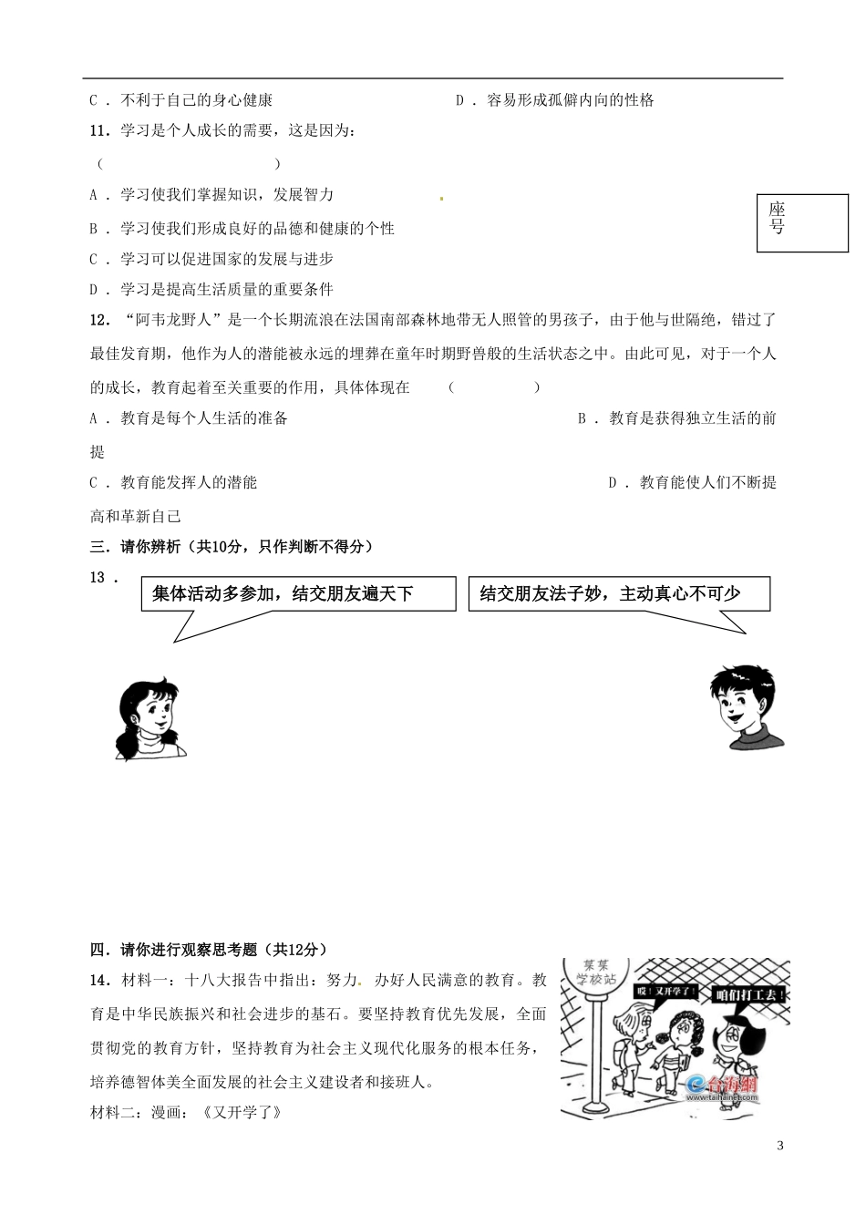 河南省陕州中学2015_2016学年七年级政治上学期第一次月考试题新人教版_第3页