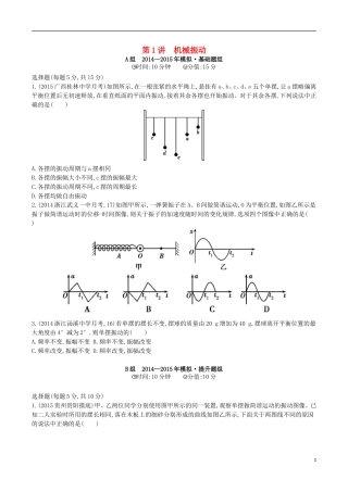 2年模拟浙江专用2016届高三物理一轮复习第10章第1讲机械振动练习选修3_4