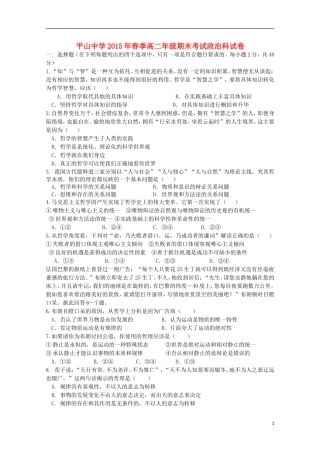 福建省晋江市平山中学2014_2015学年高二政治下学期期末考试试题