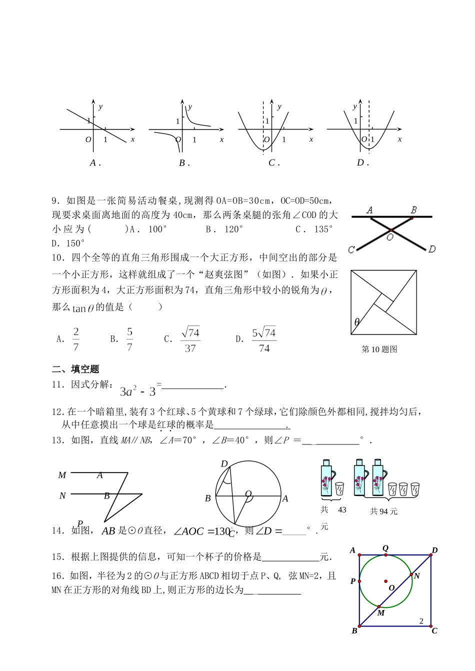 浙江省湖州市2013年中考数学模拟试题9_第2页