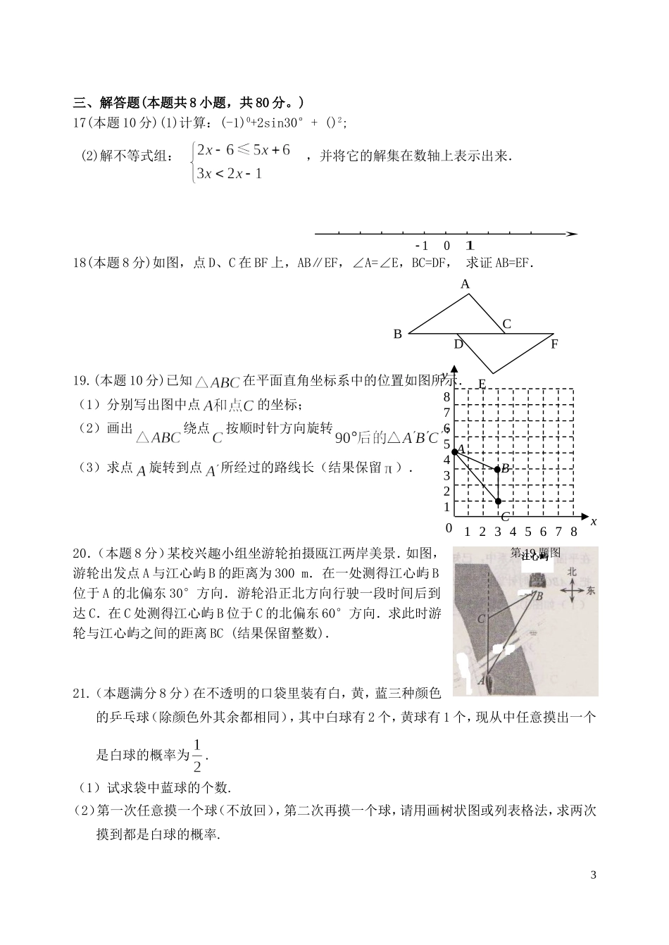 浙江省湖州市2013年中考数学模拟试题9_第3页