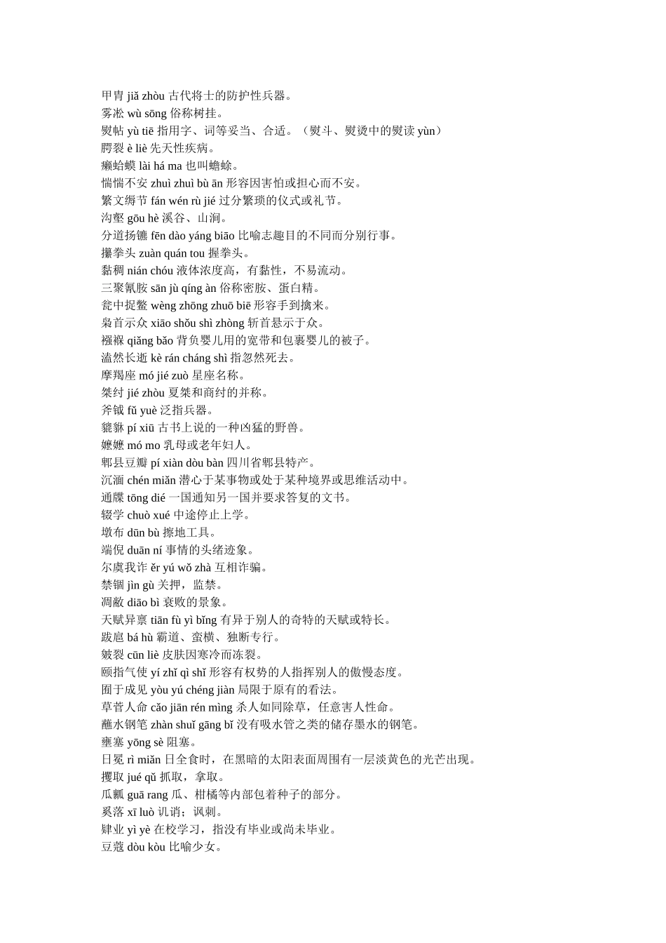 汉字听写参考_第1页