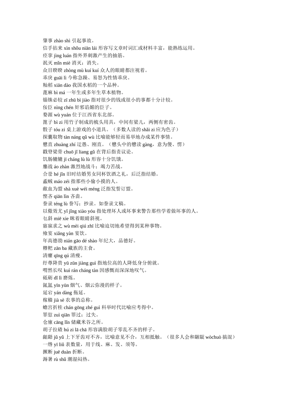 汉字听写参考_第2页