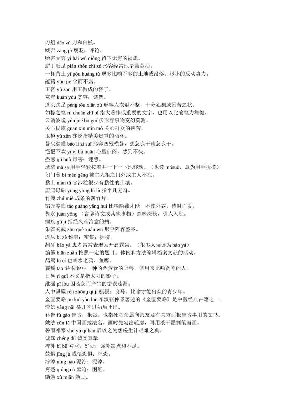 汉字听写参考_第3页