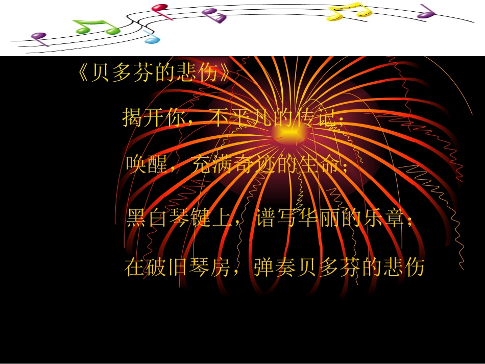 《音乐巨人贝多芬》课件_第2页