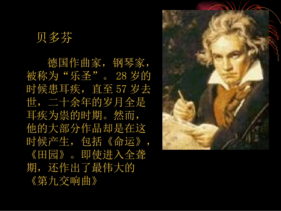 《音乐巨人贝多芬》课件_第3页