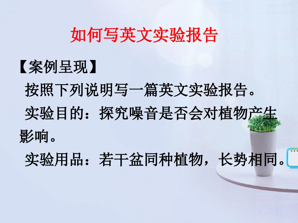 山西省吕梁市石楼县石楼中学高中英语 Module5 Writing 精品课件 外研版必修1 _第2页