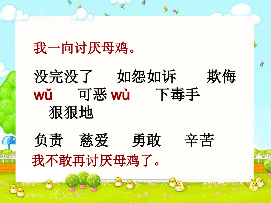 《母鸡》课件3 (2)_第2页