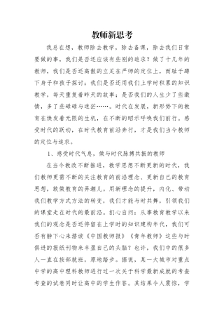 教师新思考 (5)